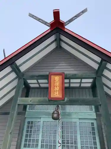 豊畑神社の本殿・本堂