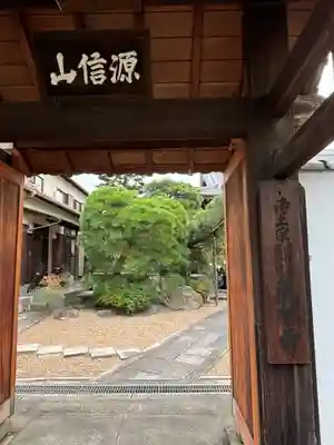 蔵林寺(京都府)