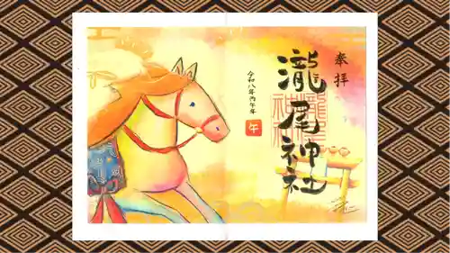 今市瀧尾神社の御朱印