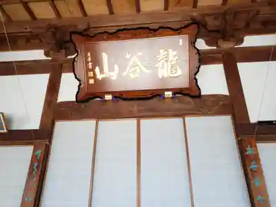 常栄寺の本殿・本堂