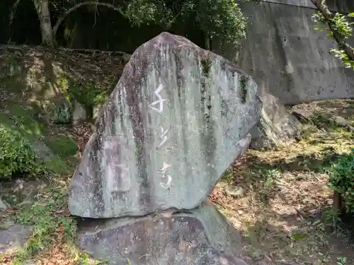 千光寺(広島県)