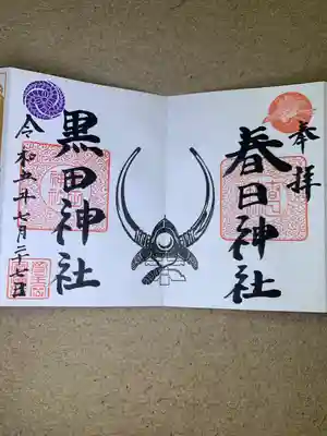 春日神社(福岡県)