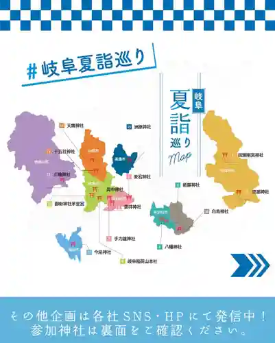 手力雄神社(岐阜県)