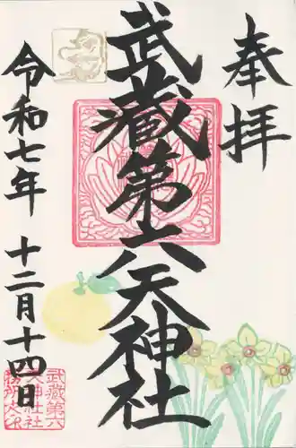 武蔵第六天神社(埼玉県)