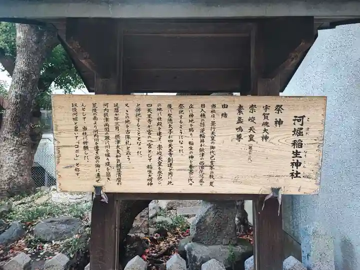 河堀稲生神社(大阪府)