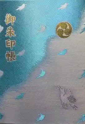 専用にしているこちらのご朱印帳