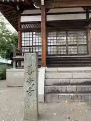 龍泉寺の建物その他