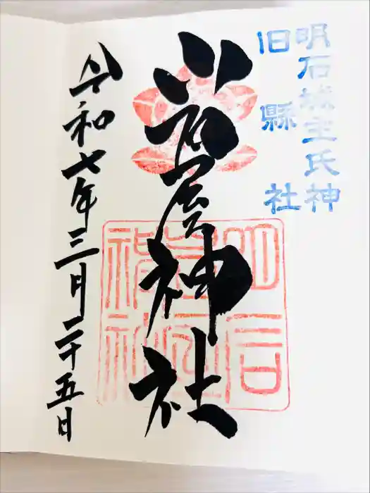 岩屋神社の御朱印