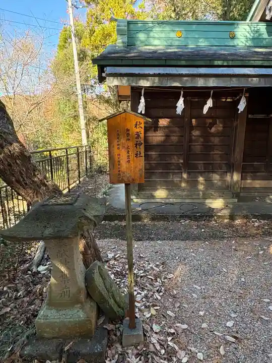 西宮神社(栃木県)