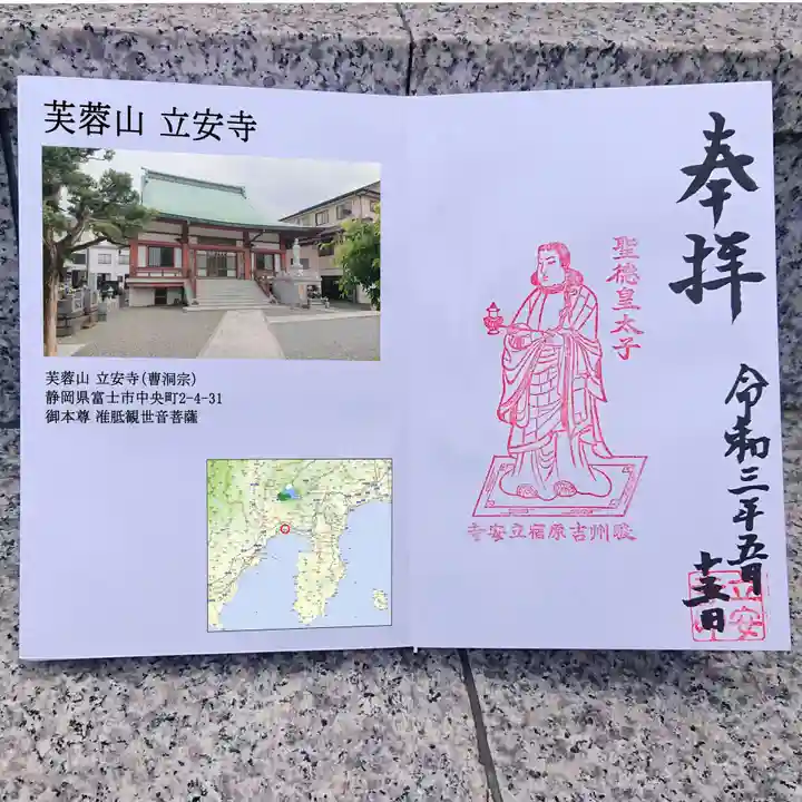 立安寺の御朱印