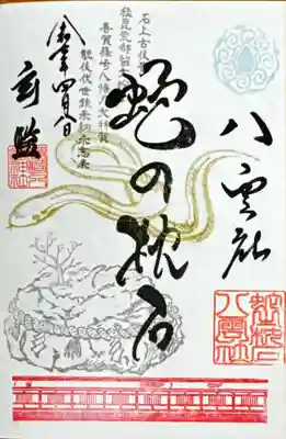 篠崎八幡神社(福岡県)