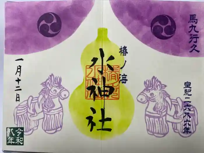 椿ノ海　水神社の御朱印