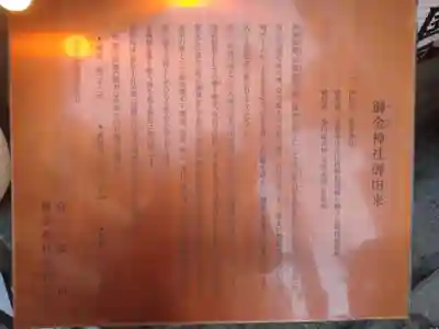 御金神社の歴史