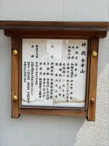 加納天満宮(岐阜県)