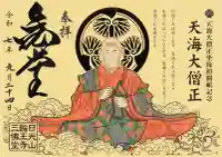 日光東照宮の御朱印