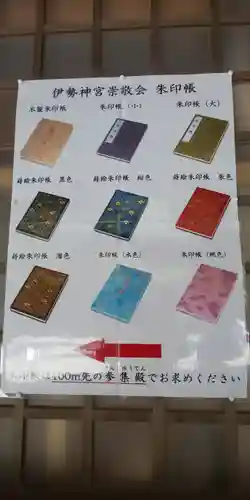 伊勢神宮内宮（皇大神宮）の御朱印帳