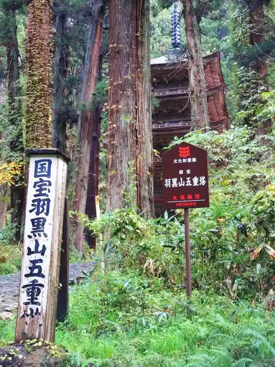 羽黒山五重塔(出羽三山神社)(山形県)