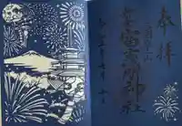 新倉富士浅間神社(山梨県)