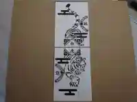 高砂神社の御朱印