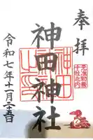 神田神社(神田明神)の御朱印