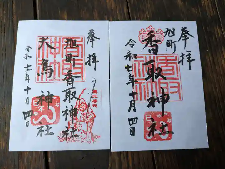 香取神社(旭町香取神社・大鳥神社)(千葉県)