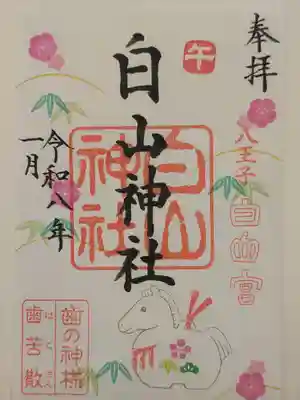 白山神社(東京都)