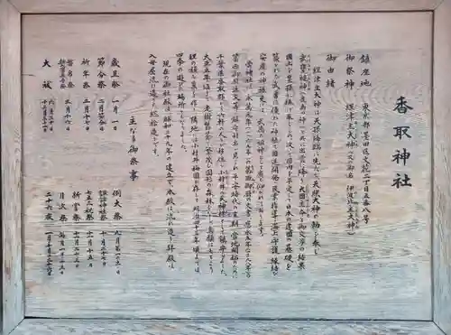 小村井 香取神社の歴史