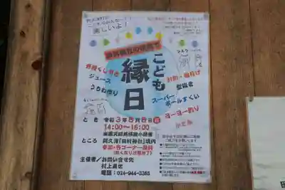阿久津「田村神社」(郡山市阿久津町)旧社名:伊豆箱根三嶋三社のお祭り