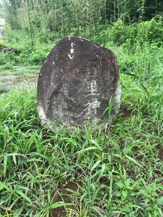 百里神社のその他建物