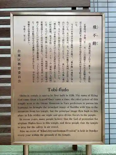 正寶院（飛不動尊）(東京都)