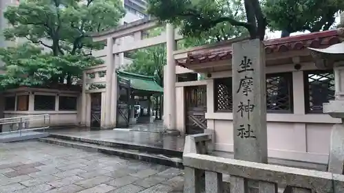 坐摩神社の鳥居