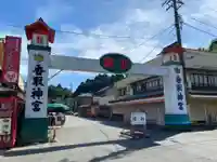 香取神宮(千葉県)