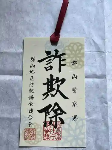 阿邪訶根神社(福島県)