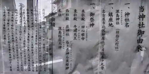 深島神社（柳原）の歴史