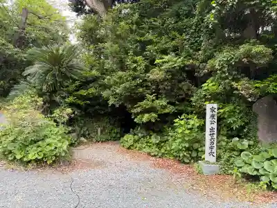 秋葉總本殿可睡斎(静岡県)