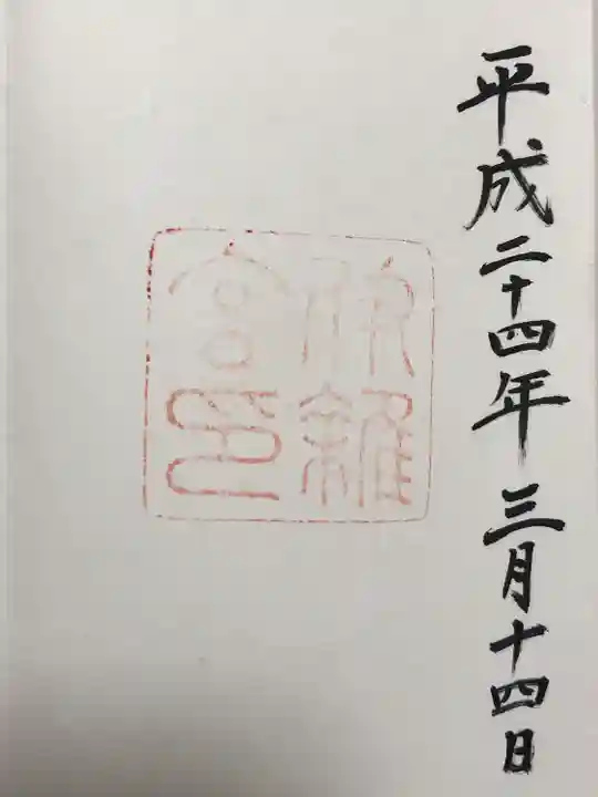 伊雜宮(皇大神宮別宮)(三重県)