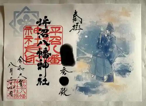 坪沼八幡神社の御朱印