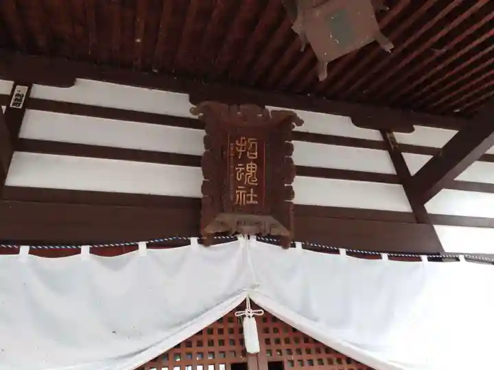 上田招魂社(長野県)