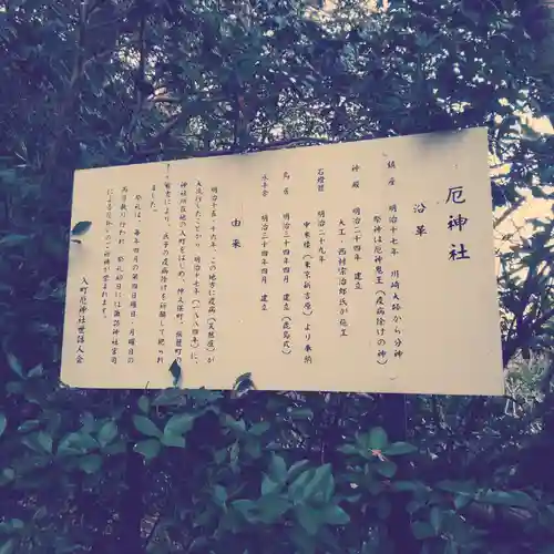 入町厄神社(神奈川県)