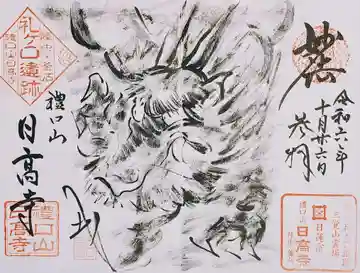 日高寺(岩手県)