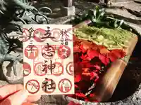 立志神社の御朱印