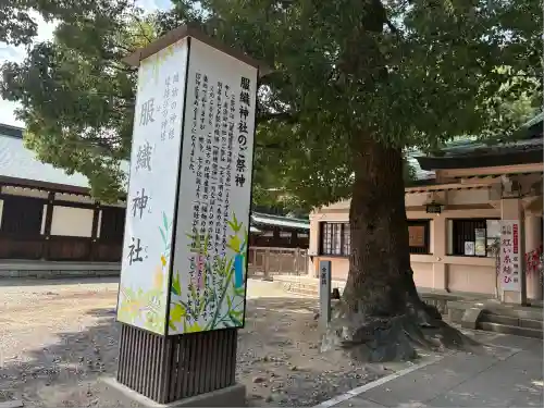 服織神社（真清田神社境内社）(愛知県)