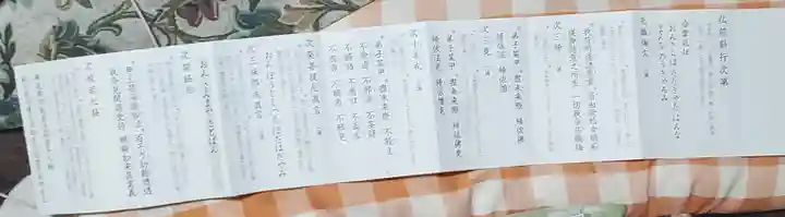 地福院(法光寺)(栃木県)