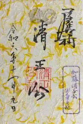 豊國神社の御朱印