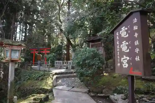 法輪寺のその他建物