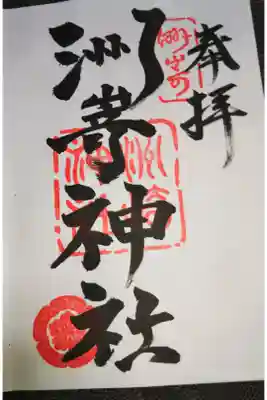 奉拝

とても素敵な神社さん
気持ちが良くて、落ち着きました。