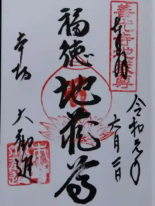 善光寺大勧進(長野県)