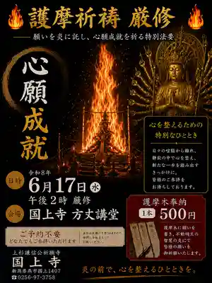 国上寺(新潟県)