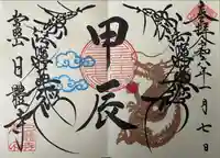 日體寺(京都府)