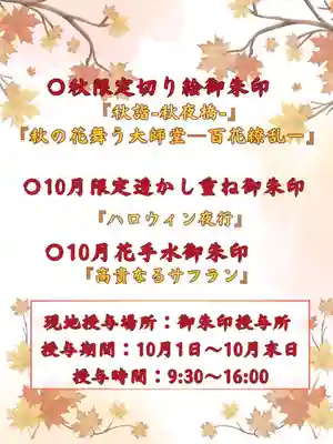 埼玉厄除け開運大師・龍泉寺（切り絵御朱印発祥の寺）の御朱印